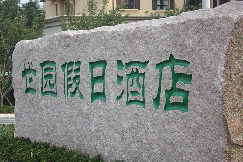 導向標識