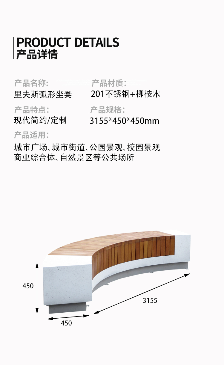 弧形坐凳尺寸